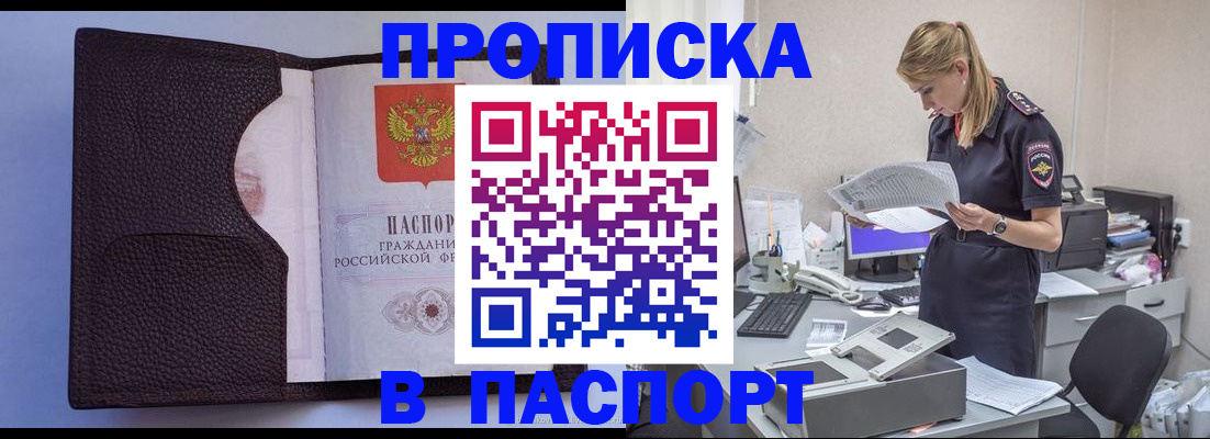 прописка для военкомата в Железногорск-Илимском